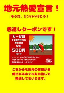 千葉県在住の方へ割引クーポン配布中！