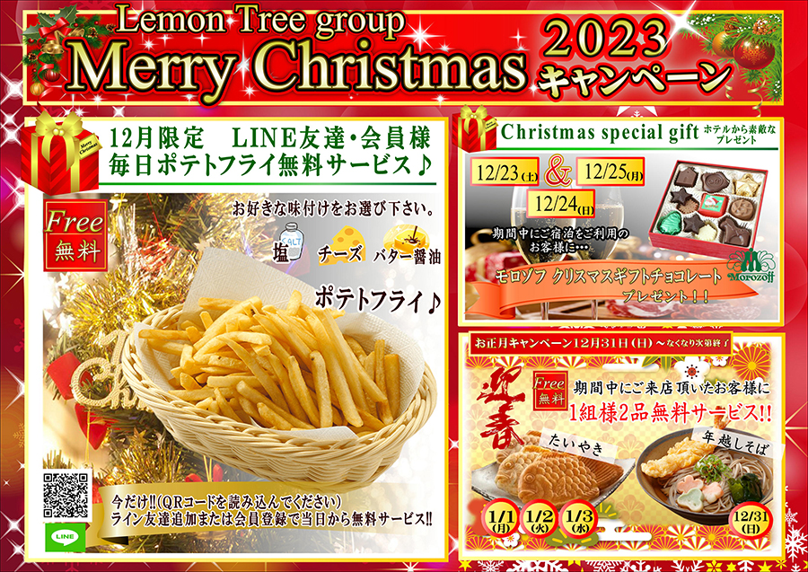 イベント盛りだくさん♪【クリスマスキャンペーン2023】