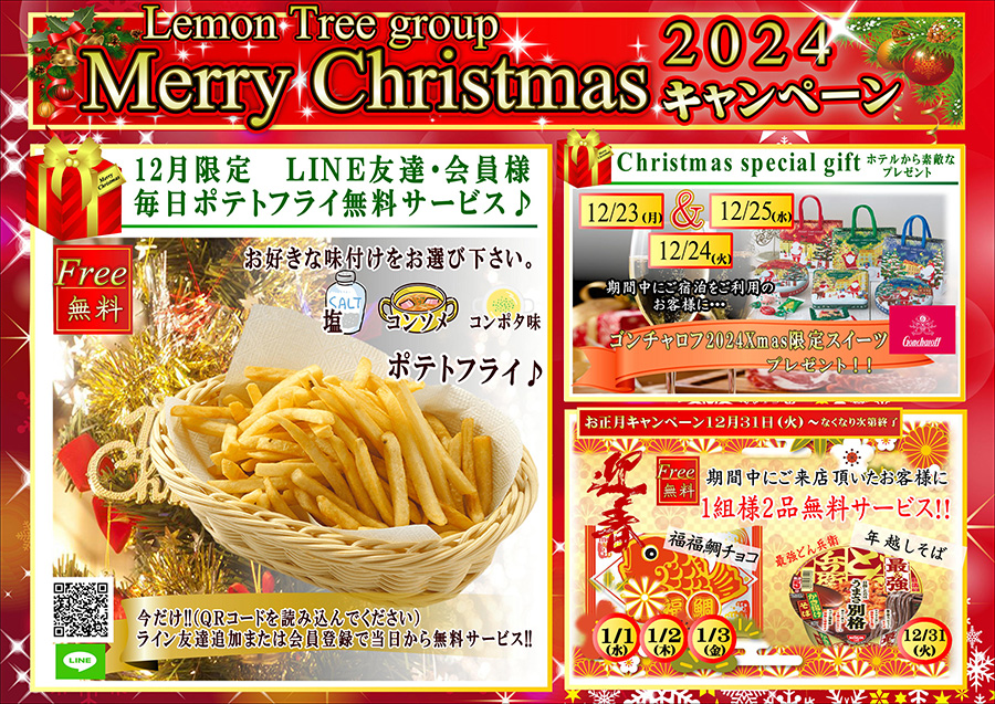2024年クリスマスキャンペーン♪