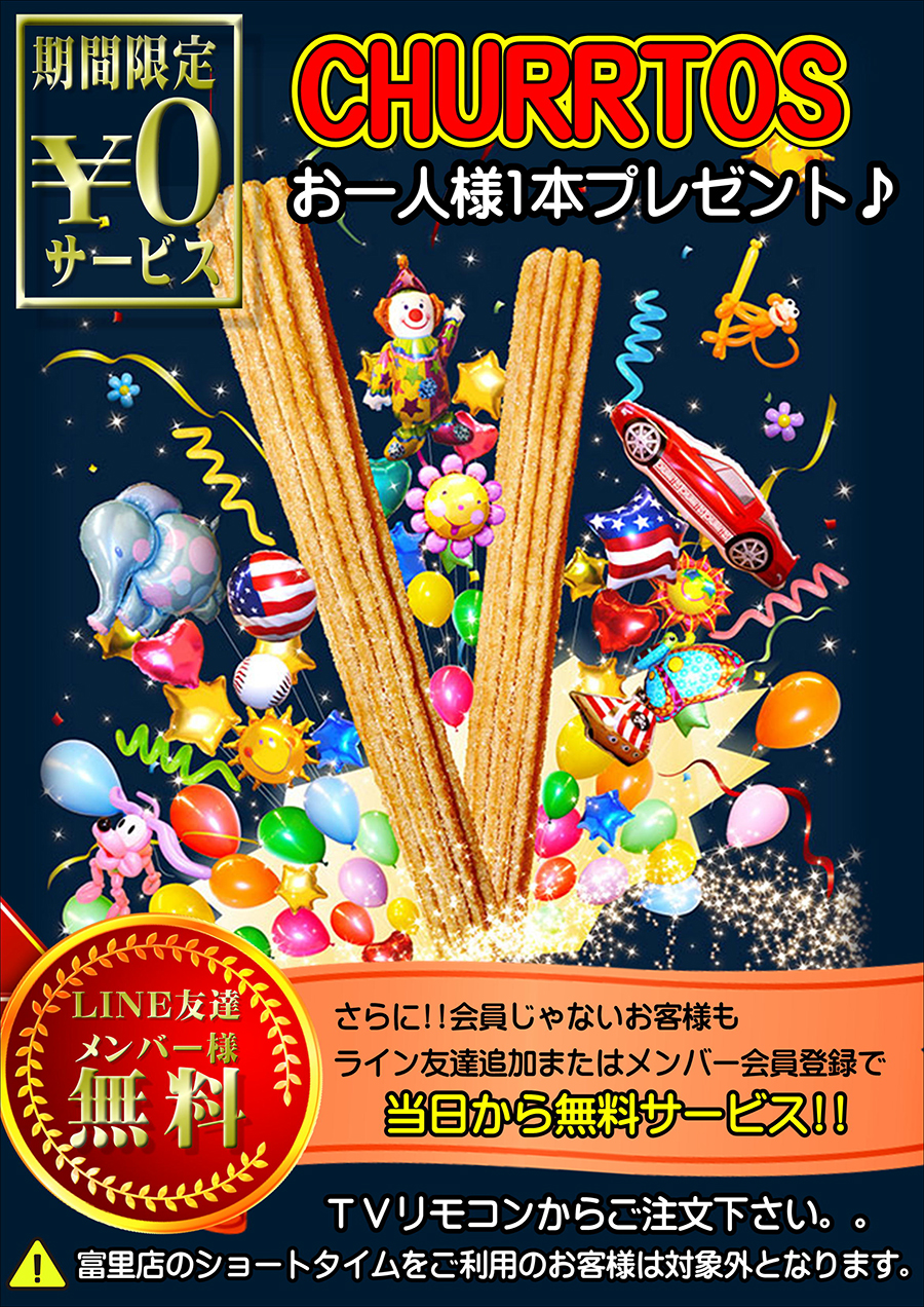 某テーマパークで大人気商品！！（チュリトス）を無料でプレゼント♪